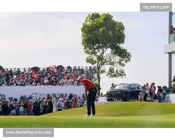 沃尔沃中国公开赛未来三年落户上海颖奕高尔夫俱乐部打造国际顶级赛事新标杆